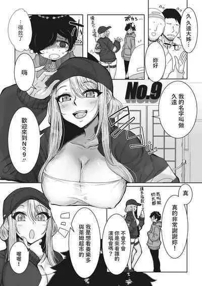 Baibusuageageota Yuu Gal