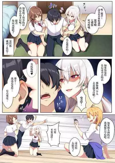 軽い気持ちで部屋に上げたギャルとハメまくり!?