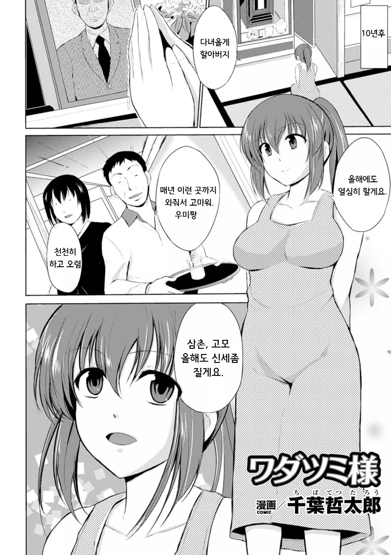 Mushi Asobi | 벌레유희