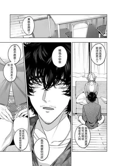kuzudakedo… dekiai. Osananajimi no honki ga yabai | 驯幼染认真起来是非常糟糕的溺爱 Ch. 1-2
