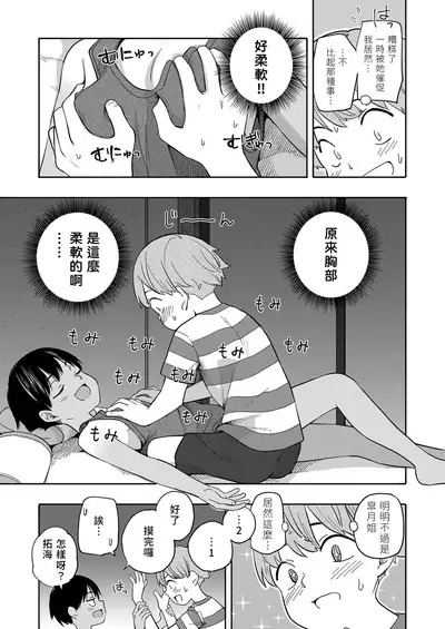 Natsu no Omoide Zenpen+Kouhen | 盛夏的回憶 前編+後編