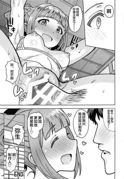 Yayoi to Issho 4
