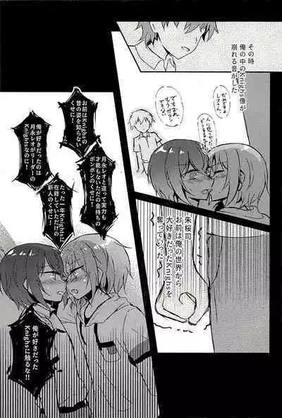 Junketsu no Requiem