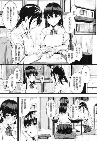 Oyatsu no Jikan - Would you like to taste my body? | 點心時間