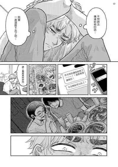 Omae ni Zettai Ienai Koto | 绝对无法对你说的事 1-4