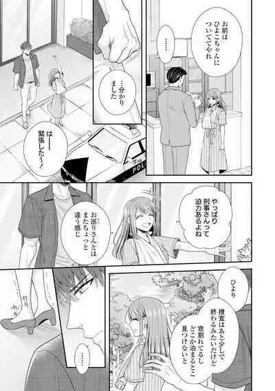 Sono Keisatsukan, Tokidoki Yajuu! 1-18