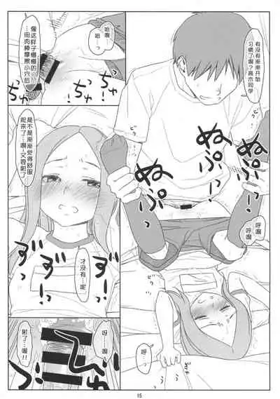 Saraware Jouzu no Takagi-san