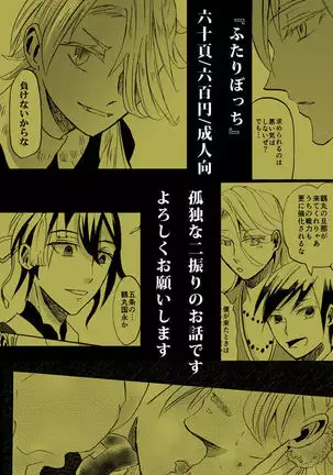 Futari Botchi