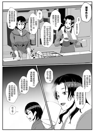 [ホテル試金石 (プロトホテル)]「不在中の夫に任された娘を守りたい」ママと在宅家事代行アルバイト(母娘で催眠中)[Chinese]【貉耳萌个人汉化】