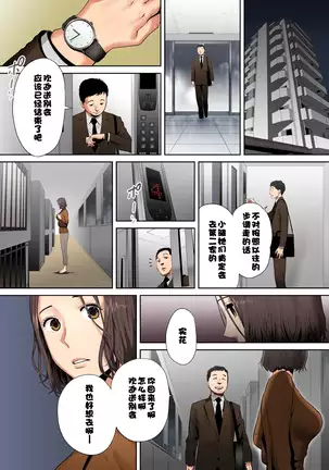 "Otto no Buka ni Ikasarechau..." Aragaezu Kanjite Shimau Furinzuma 1-3