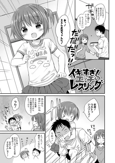 Mijukuna Karada to Yuuwaku Pantsu - Tiny Body and Junior Lingerie