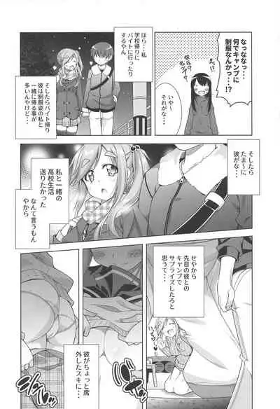 Inuyama Aoi-chan to Seifuku de Icha Camp
