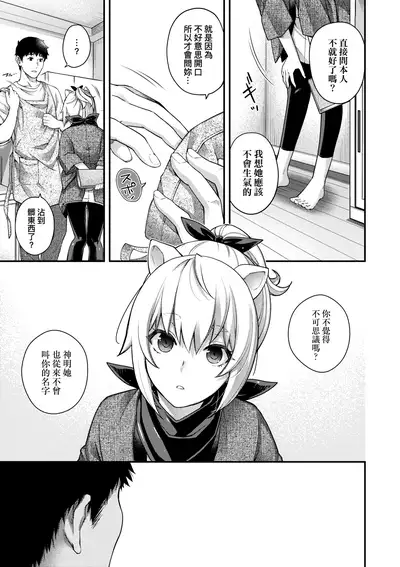 [Hiyoshi Hana] Meguriai no Kemono | 廻逢的人外神 [Chinese]