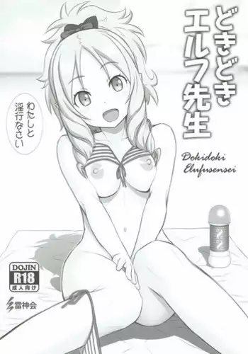 (C92) [Tomaya no Taki (Kuro)] Yamada Elf Daisensei (Eromanga Sensei)