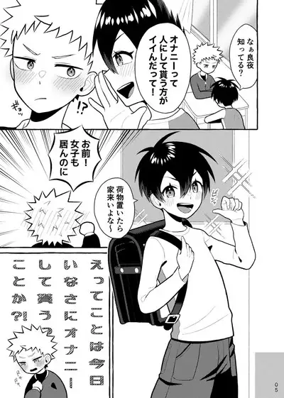 Houkago Naisho Game
