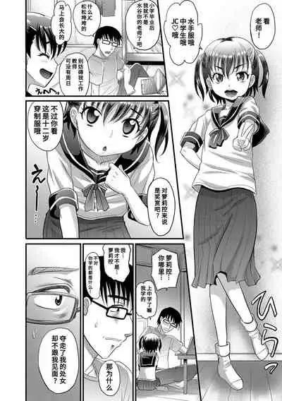 Kyasha na ko no Iregokochi wa...Atsu! | 窈窕稚女的温热!