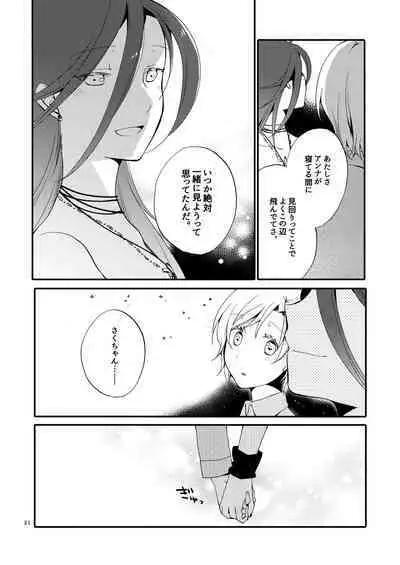 Rakuen no Akumu