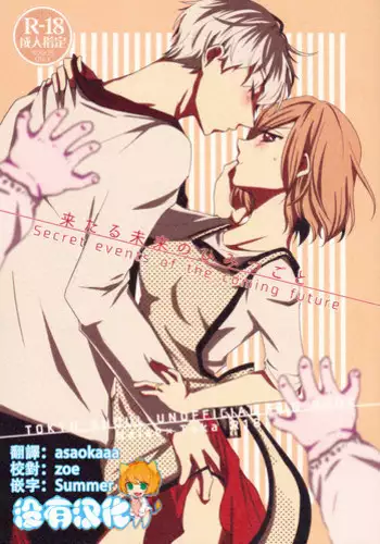 [OperatingRoom (Puchida)] トーカちゃんが目覚めない!!(Tokyo Ghoul)sample