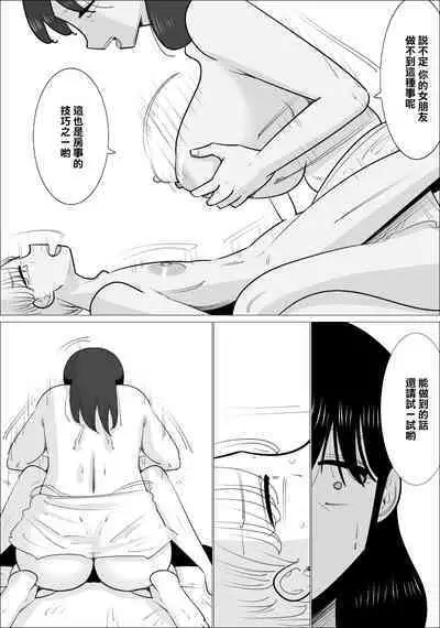 Choushin Bijukujo ni Netorareru Kareshi | 被好身材的漂亮熟女NTR的男朋友