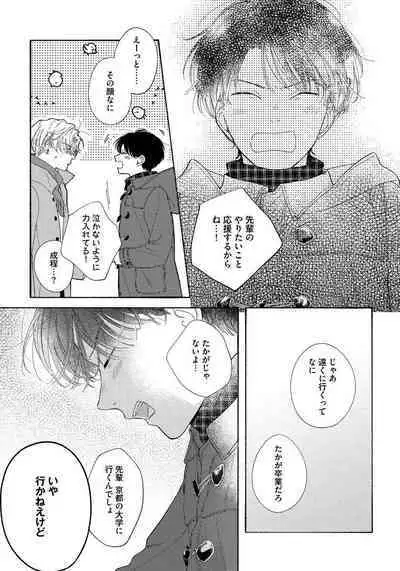 Kimi no Sumire