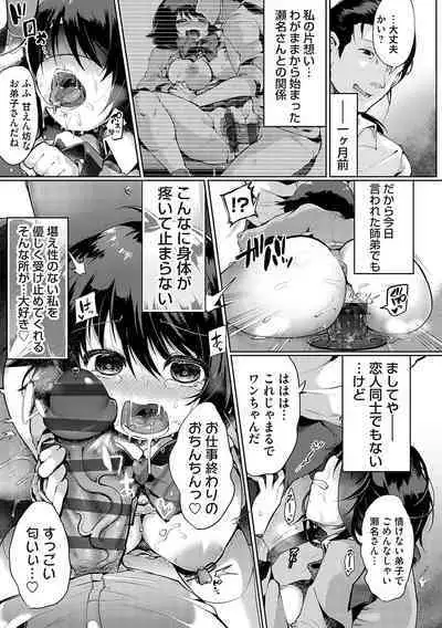 堕ちて乙女は華綻ぶ【FANZA限定特典付き】