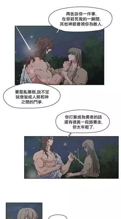 The Warrior and the Deity | 勇者与山神 Ch. 2-6+加笔1
