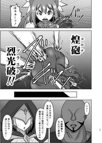 Raygis Valicess Elsain Haimesu Shoukougun/Special training for overcoming trauma