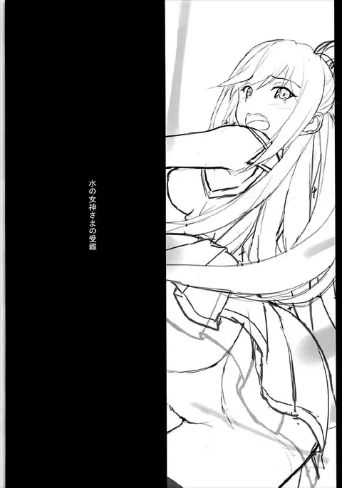 Mizu no Megami-sama no Junan