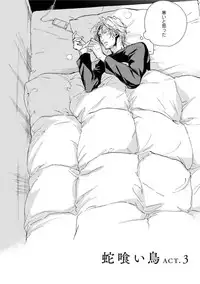 [Megu Iroha] Hebikui Tori