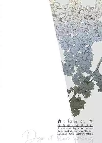 Aoku somete, haru