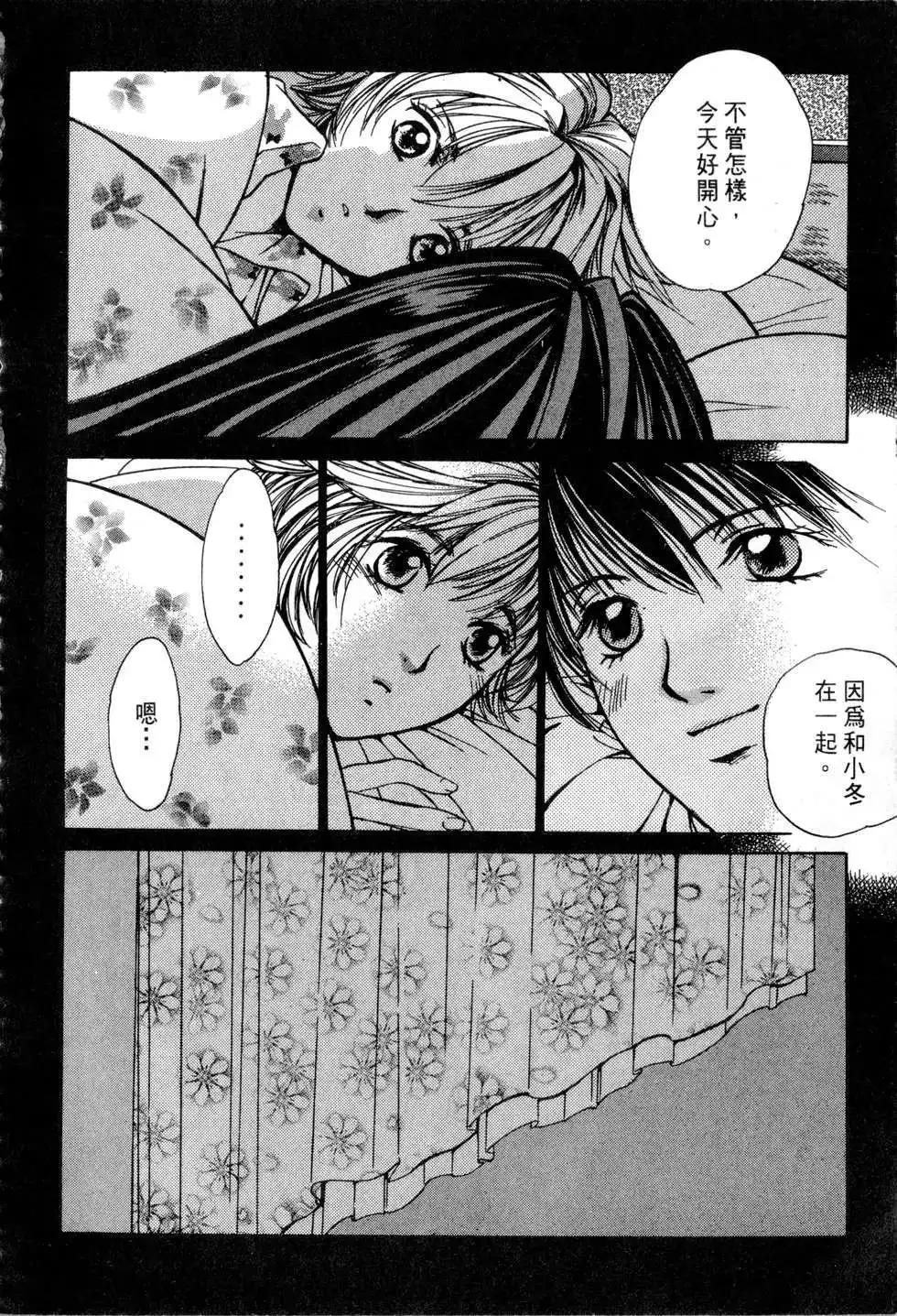 Haru yo, Koi Vo.1