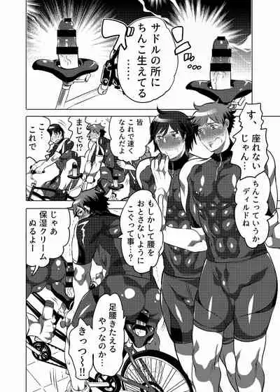 Homo Ochi Gakuen Bicycle Club/Soccer Club