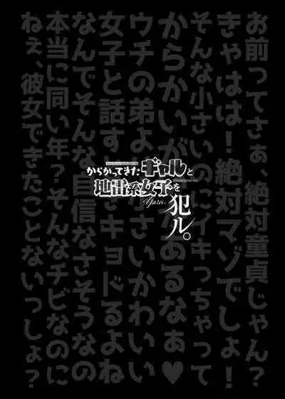 Karakatte kita Gal to Jiraikei Joshi o Hanru