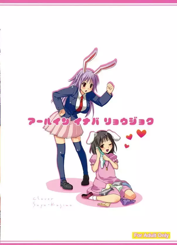 R In Inaba Rape