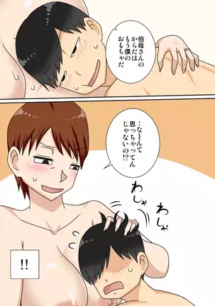 Incha no oi ga motto Yaritai oba-san.