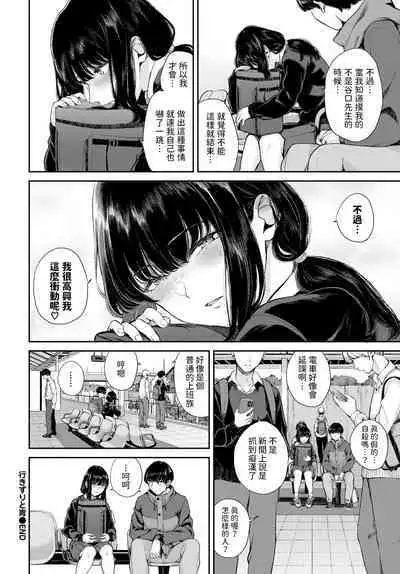 Yuki Zuri to Ao - passing by and blue.
