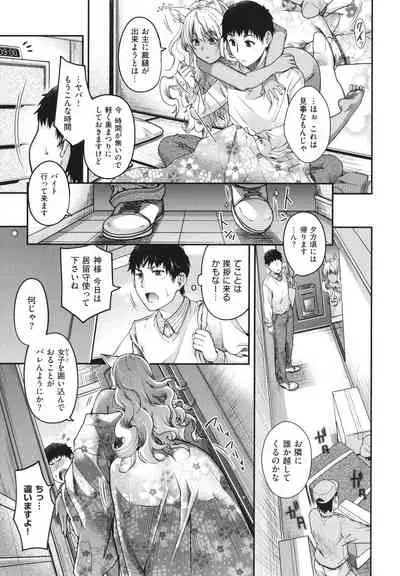 [Hiyoshi Hana] Meguriai no Kemono