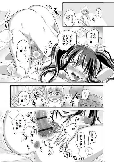 [Anthology] Futanari Friends! 16