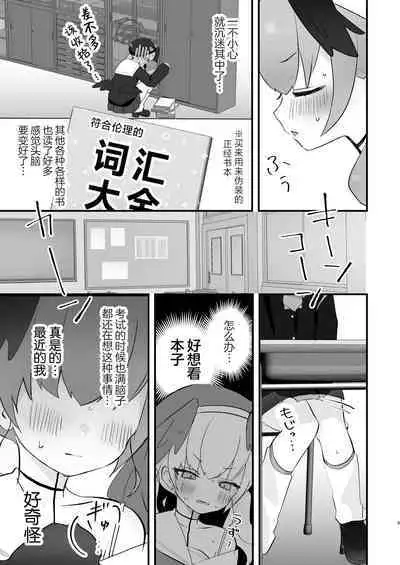 H! Furachi! Rinriihan! | 搞色色!无耻!违反伦理!