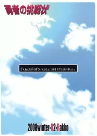 (C75) [R2 (Rakko)] Yuusha no Chousenjou (Dragon Quest III)