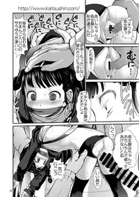 [Kaitsushin (Namamo Nanase)] Aido Rape [Digital]