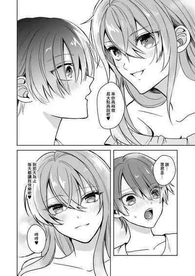 Bitch na Onee-san to Ore no Hajimaru Seiseikatsu | 不清純的姐姐與我一起展開的性生活