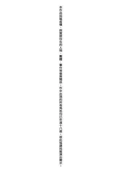 Anata to Issho ni Ikitai | 人家想要跟你一起獲得性福