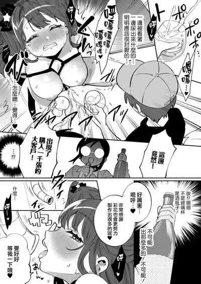 Konpou Shoujo 8