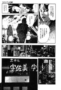 [Maeda Toshio] Trap Of Blood 2