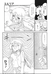 [Taira Hajime] Eruria