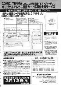 COMIC TENMA 2007-03
