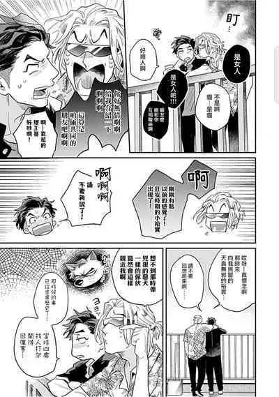 Kasenshiki RomiJuli Kousou Kyoku | 河岸的爱情抗争曲 Ch. 1-3