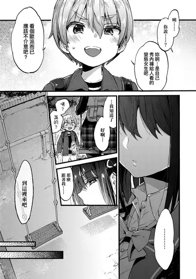 Onee-chan Time | 大姐姐的正太時間♡
