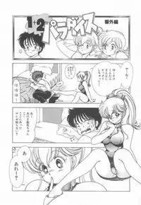 [Kamimura Sumiko] 1+2=Paradise Vol.3
